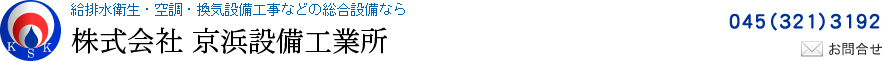 京浜設備工業所
